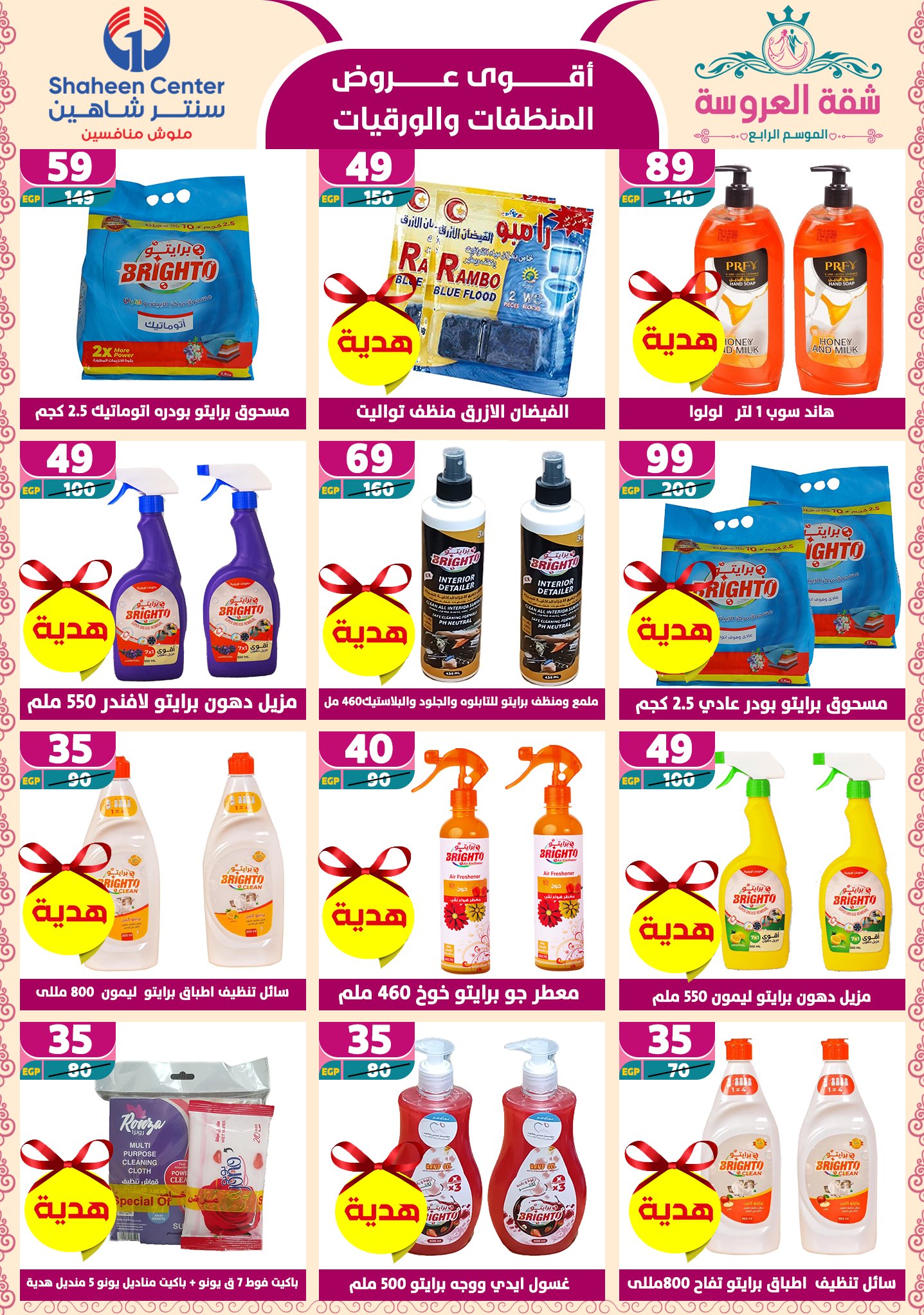 shaheen-center offers from 29may to 7may 2025 عروض سنتر شاهين من 29 مايو حتى 7 مايو 2025 صفحة رقم 179